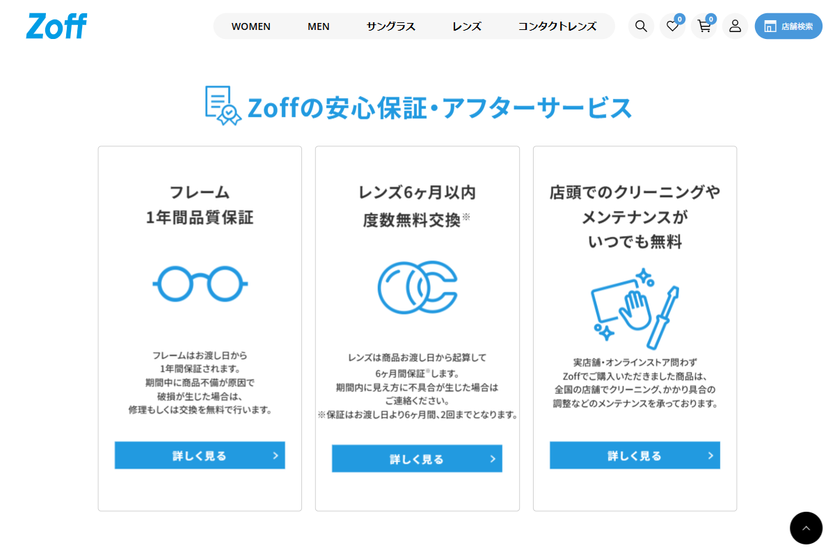 「オンラインストアご利用ガイド｜メガネのZoffオンラインストア」（スクリーンショット）