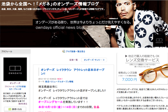 オンデーズ レイクタウン アウトレット店本日オープン!!|池袋から全国へ!「メガネ」のオンデーズ情報ブログ オンデーズ レイクタウン アウトレット店本日オープン!!|池袋から全国へ!「メガネ」のオンデーズ情報ブログ