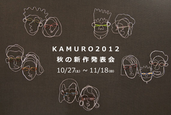 Kamuro｜Kamuro Magazine 青山店｜[イベント告知] KAMUROの新作できました！