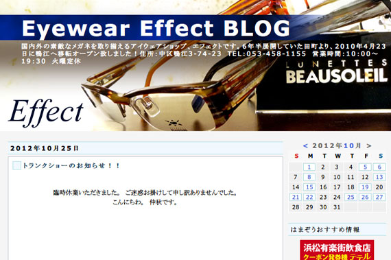 Eyewear Effect BLOG:トランクショーのお知らせ！！