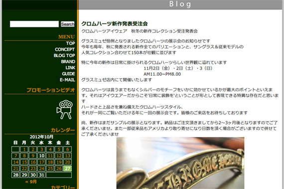 Blog | 自由が丘 眼鏡店 グラスミュゼ &raquo; Blog Archive &raquo; クロムハーツ新作発表受注会