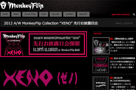 MonkeyFlip &raquo; 2012 A/W MonkeyFlip Collection &ldquo;XENO&rdquo; 先行お披露目会