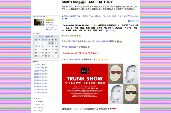 『alain mikli TRUNK SHOW』　ヒルトン梅田店でも開催決定！！　【グラスファクトリー　ヒルトン　大阪　梅田　新地　眼鏡　メガネ　サングラス　オススメ　オシャレ　カラー　紫外線　美容　対策　肌　手元　近用　老眼】：Staff's blog@GLASS FACTORY：So-net blog