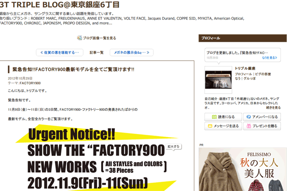 緊急告知!!FACTORY900最新モデルを全てご覧頂けます!!｜3T TRIPLE BLOG@東京銀座6丁目