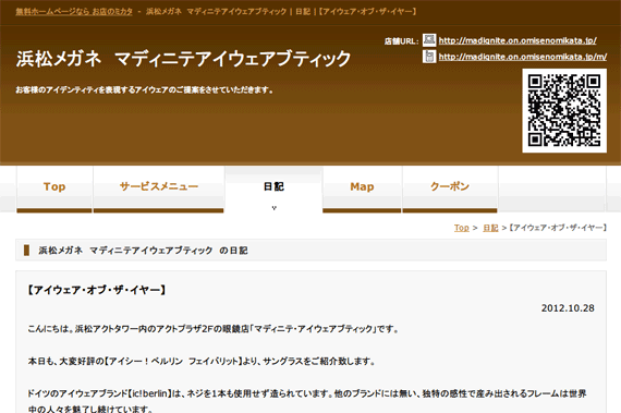浜松メガネ　マディニテアイウェアブティック | 日記 | 【アイウェア・オブ・ザ・イヤー】 - お店のミカタ