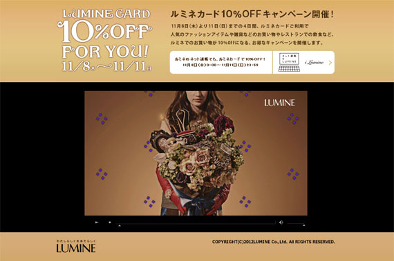 LUMINE CARD 10%OFF FOR YOU 11/8(木)～11/11(日) ｜ LUMINE
