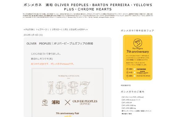 OLIVER　PEOPLES｜オリバーピープルズフェアの告知: ポンメガネ　浦和 OLIVER PEOPLES・BARTON PERREIRA・YELLOWS PLUS・CHROME HEARTS