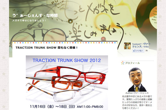 う゛ぁーじぇんす・な時間　TRACTION TRUNK SHOW 間もなく開催！