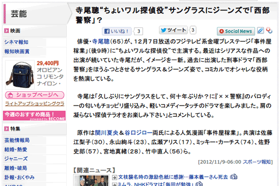 寺尾聰“ちょいワル探偵役”サングラスにジーンズで「西部警察」？：芸能：スポーツ報知