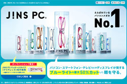 JINS PC 度なしパッケージ版に「クリアレンズ」が追加発売