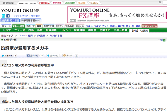 投資家が愛用するメガネ : FX特ダネ便 : FX講座 : マネー・経済 : YOMIURI ONLINE（読売新聞）