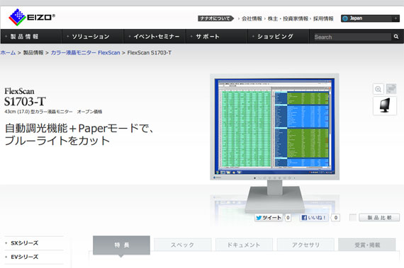 FlexScan S1703-T | EIZO 株式会社ナナオ