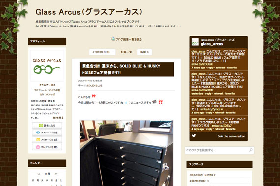 http://ameblo.jp/glass-arcus/entry-11401665051.html