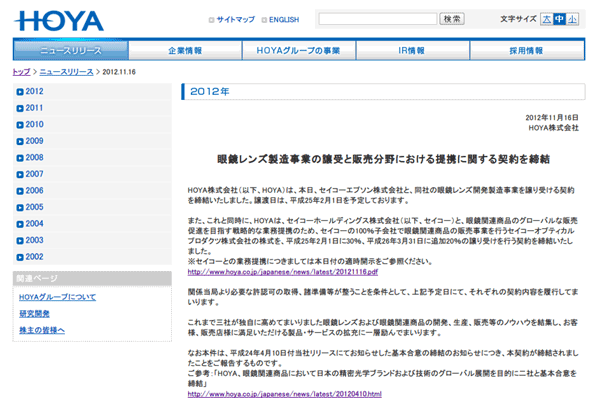 HOYA株式会社 | ニュースリリース（スクリーンショット）