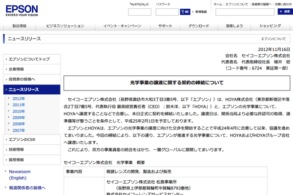 光学事業の譲渡に関する契約の締結について（2012年11月16日） | ニュースリリース | トピックス | エプソン（スクリーンショット）