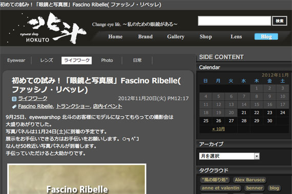 初めての試み！「眼鏡と写真展」Fascino Ribelle( ファッシノ・リベッレ) | eyewearshop 北斗
