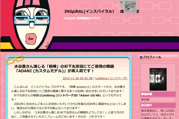 水谷豊さん演じる「相棒」の杉下右京役にてご使用の眼鏡「ADANI (カスタムモデル)」が再入荷です！ - INSpiRAL(インスパイラル）　成城眼鏡店