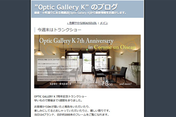 ”Optic Gallery K” のブログ: 今週末はトランクショー