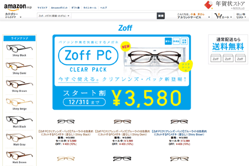 「Zoff - メガネ（眼鏡・めがね） @ Amazon.co.jp」（スクリーンショット）