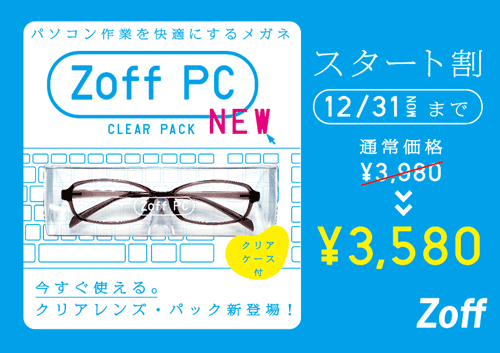 12月31日(月)までは「スタート割」を実施。通常価格3,980円から10％OFFの3,580円で販売。image by インターメスティック