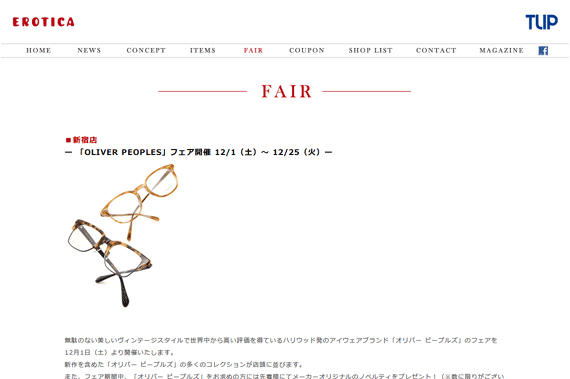 fair | エロチカ EROTICA メガネ 眼鏡 サングラス アイウェアショップ