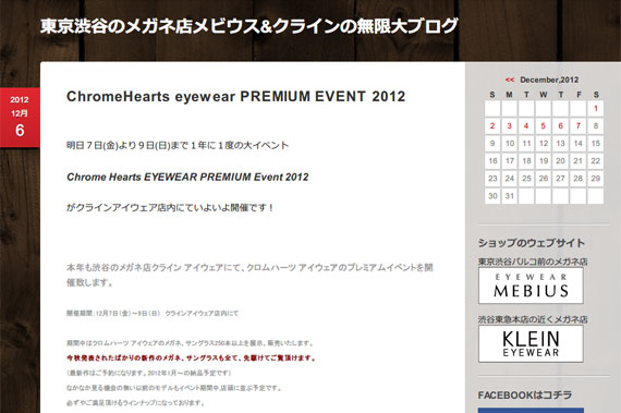 ChromeHearts eyewear PREMIUM EVENT 2012 : 東京渋谷のメガネ店メビウス&クラインの無限大ブログ