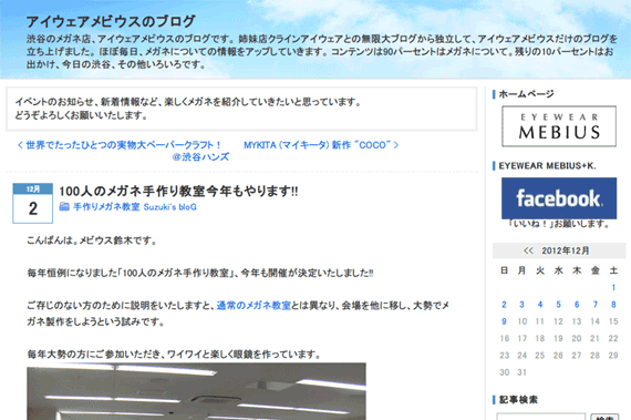 100人のメガネ手作り教室今年もやります!! : アイウェアメビウスのブログ