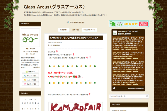 KAMURO : いよいよ今週末から★クリスマスフェア｜Glass Arcus（グラスアーカス）