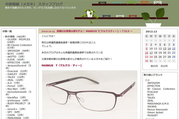 話題の石原慎太郎モデル！ MARKUS T(マルクスティー) ～Ｔ313 ～ - 熊本のメガネ、OAKLEY(オークリー)なら中原眼鏡（ナカハラメガネ）