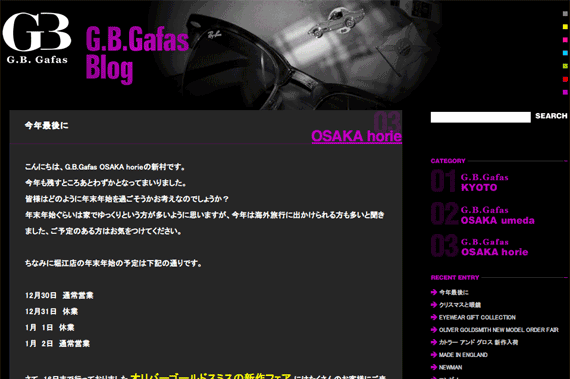 今年最後に | Blog | G.B.Gafas