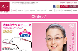 2012年12月20日のメガネヘッドラインニュース