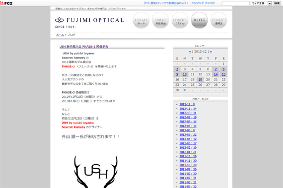 熊本のメガネ専門店 | フジミオプティカル | ブログUSH 新作展示会 PHASE-3 開催予告