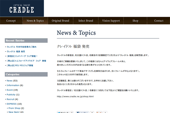 CRADLE | News & Topics | クレイドル 福袋 発売