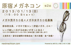 2013年1月7日のメガネヘッドラインニュース