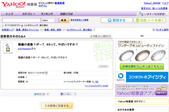 眼鏡の度数？が－７．６５って、やばいですか？ - Yahoo!知恵袋