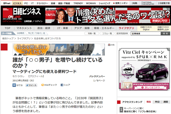 誰が「○○男子」を増やし続けているのか？：日経ビジネスオンライン