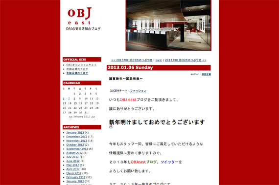 謹賀新年～緊急発表～ | OBJ イースト