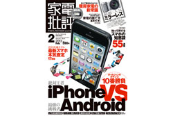 雑誌「家電批評 2013年2月号」で取材協力しました