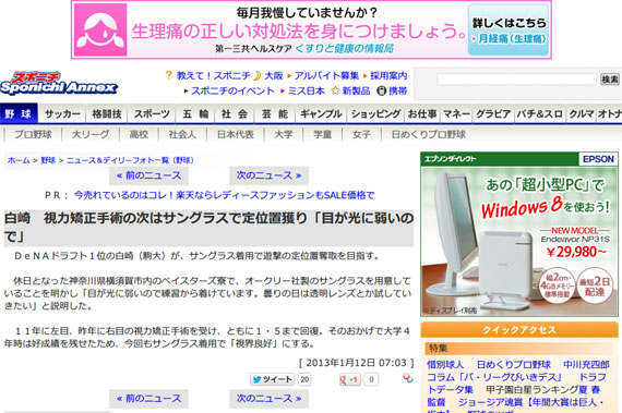 白崎　視力矯正手術の次はサングラスで定位置獲り「目が光に弱いので」 ― スポニチ Sponichi Annex 野球