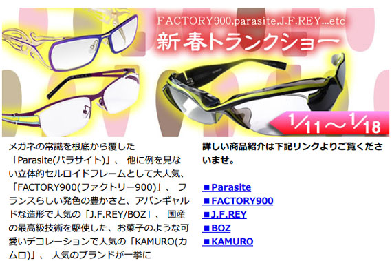 Factory900（ファクトリー900）　2013年度トランクショー開催！