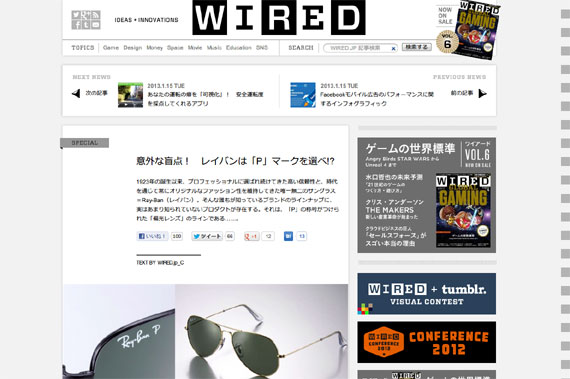 意外な盲点！　レイバンは「P」マークを選べ!? « WIRED.jp