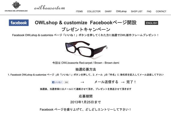 Facebook キャンペーン Redcarpet - サングラス メガネブランド OWLのオフィシャルウェブサイト