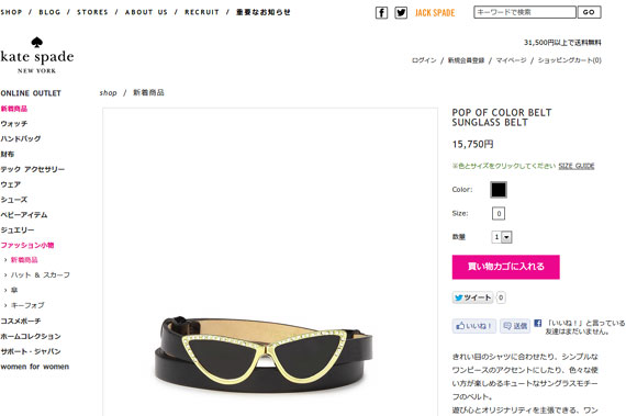 kate spade new york / pop of color belt sunglass belt