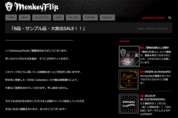 MonkeyFlip » 「B品・サンプル品・大放出SALE！！」