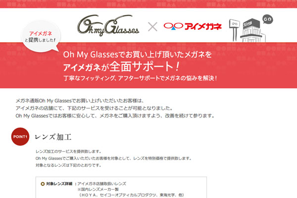 Oh My Glassesでお買い上げ頂いたメガネをアイメガネが全面サポート！ - Oh My Glasses(オーマイグラスィズ)【返品無料・送料無料】