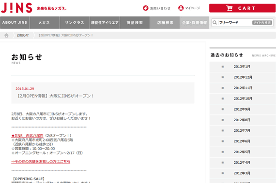 お知らせ | JINS - 眼鏡（メガネ・めがね）「【2月OPEN情報】大阪にJINSがオープン！」