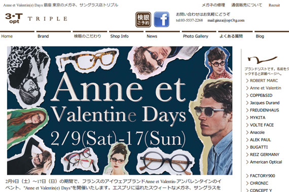 ANNE ET VALENTIN（アンバレンタイン）のイベントを開催！ 銀座 東京のメガネ店トリプル