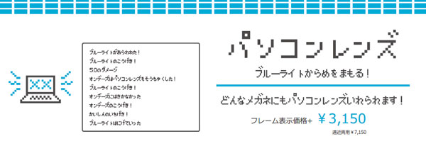 （写真14）「パソコンレンズ | メガネ(眼鏡・めがね) - OWNDAYS(オンデーズ)」（スクリーンショット）