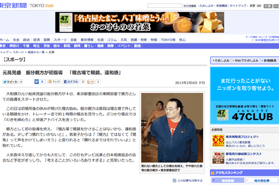 東京新聞:元高見盛　振分親方が初指導　「稽古場で眼鏡、違和感」:スポーツ(TOKYO Web)