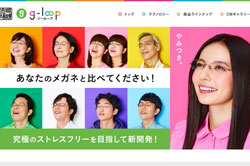 眼鏡市場 g-loop（ジーループ）～「究極のストレスフリー」を目指したメガネに2014年新作登場